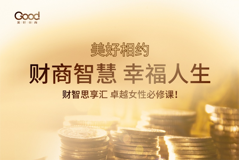 穿越风雨,她们为何而来,这一堂"财商智慧"将如何揭开财富的神秘面纱?